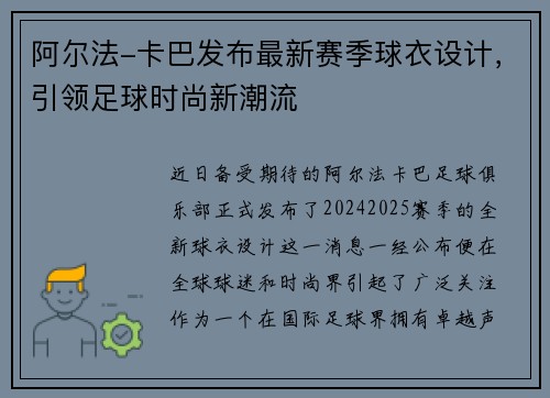 阿尔法-卡巴发布最新赛季球衣设计,引领足球时尚新潮流